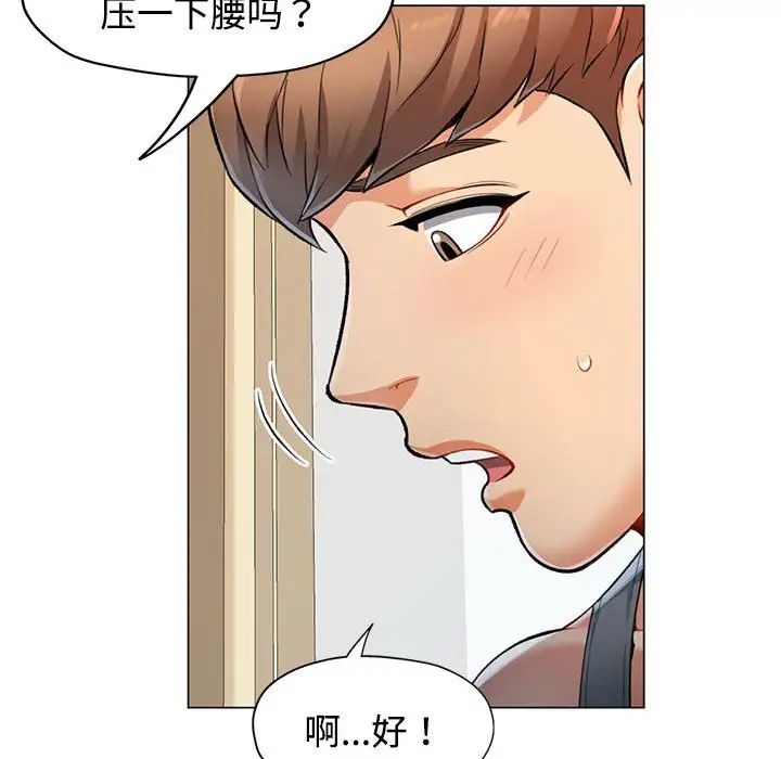 《可以爱你吗》漫画 第3話