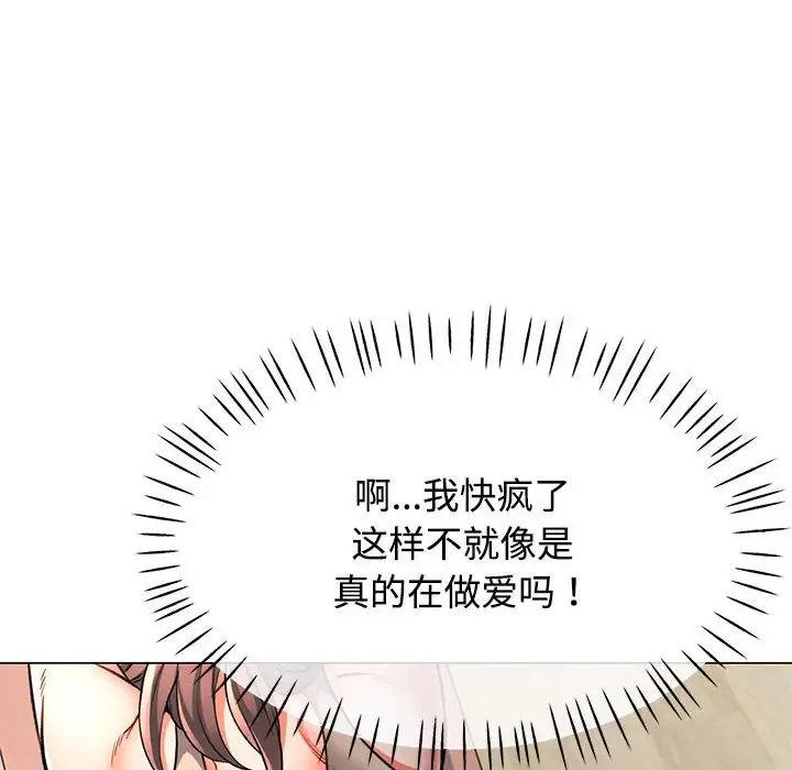 《可以爱你吗》漫画 第3話