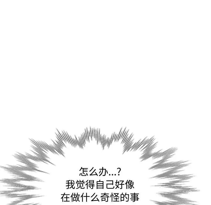 《可以爱你吗》漫画 第3話