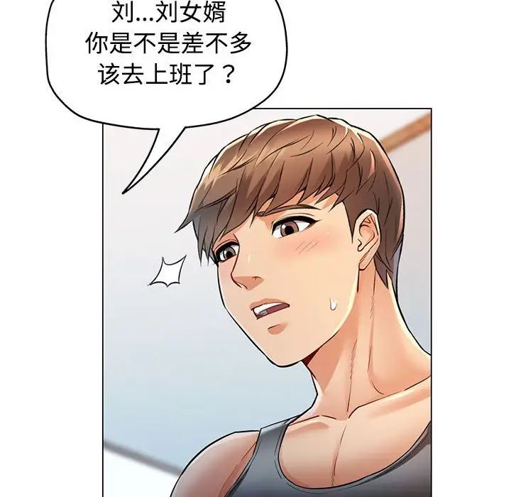 《可以爱你吗》漫画 第3話