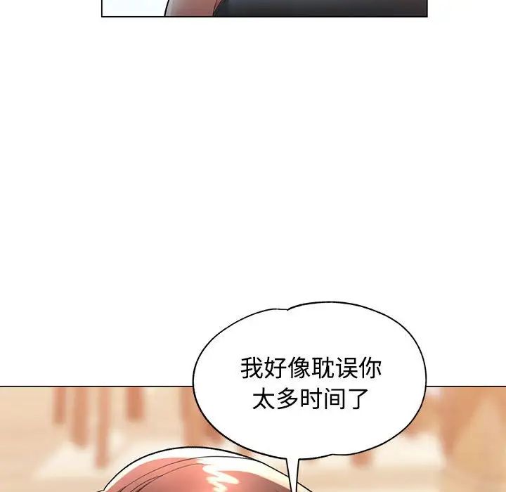 《可以爱你吗》漫画 第3話