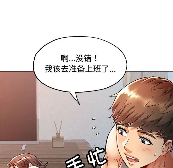 《可以爱你吗》漫画 第3話