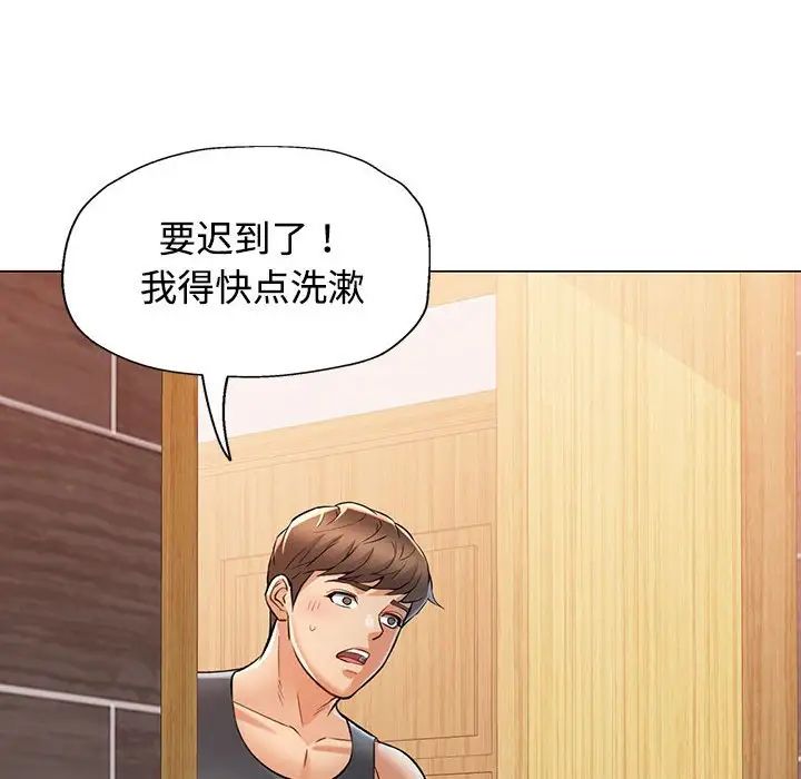 《可以爱你吗》漫画 第3話