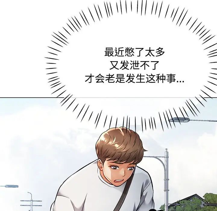 《可以爱你吗》漫画 第3話