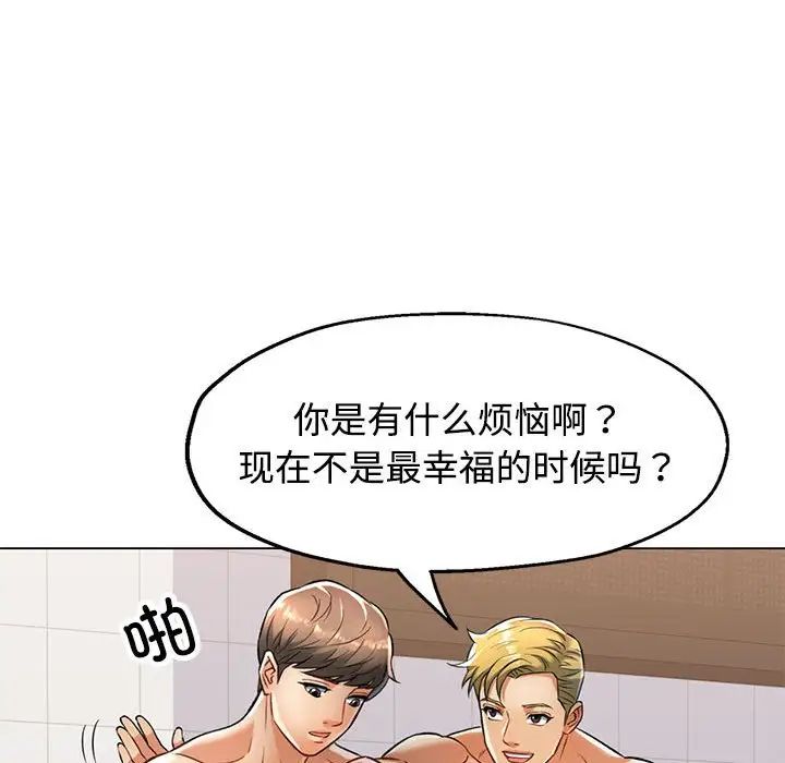 《可以爱你吗》漫画 第3話
