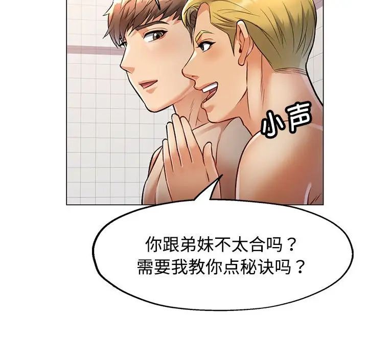 《可以爱你吗》漫画 第3話