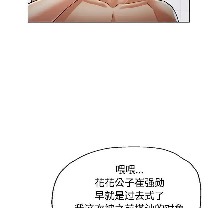 《可以爱你吗》漫画 第3話