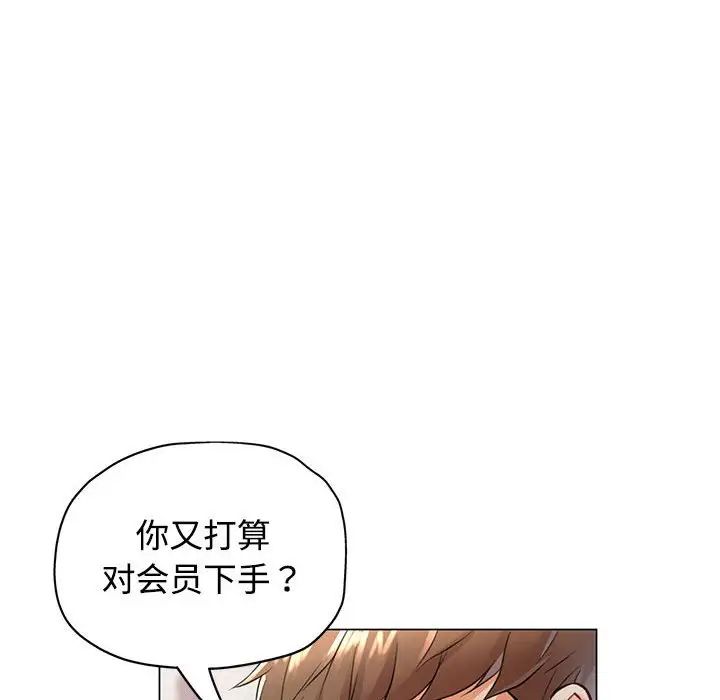 《可以爱你吗》漫画 第3話