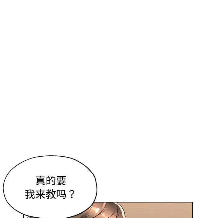 《可以爱你吗》漫画 第3話