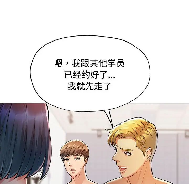 《可以爱你吗》漫画 第3話