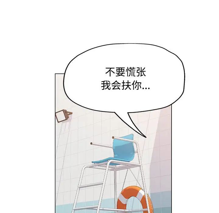《可以爱你吗》漫画 第3話