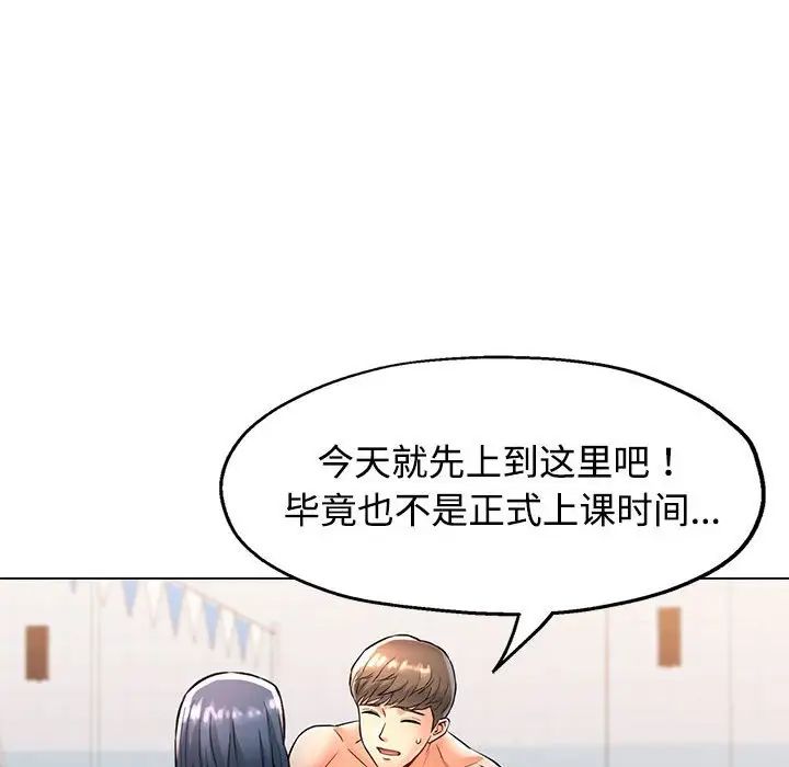 《可以爱你吗》漫画 第3話