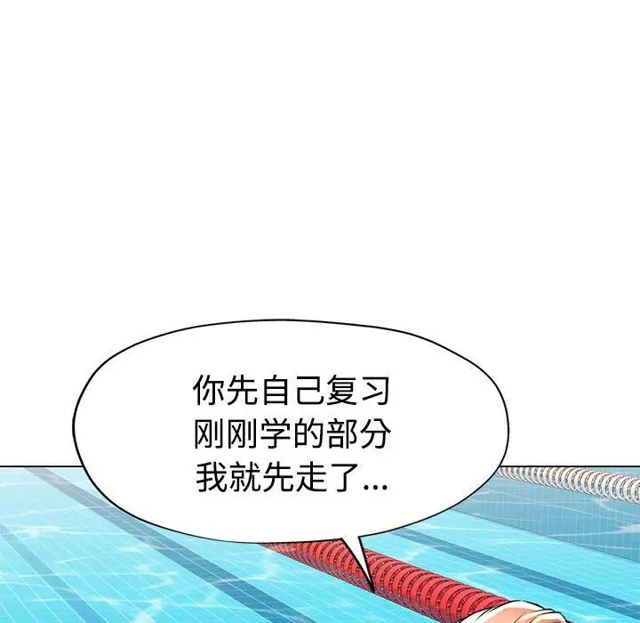 《可以爱你吗》漫画 第3話