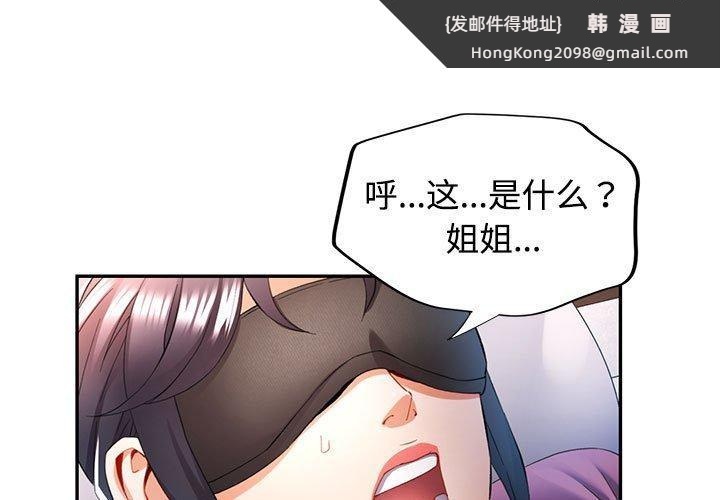 《可以爱你吗》漫画 第30話