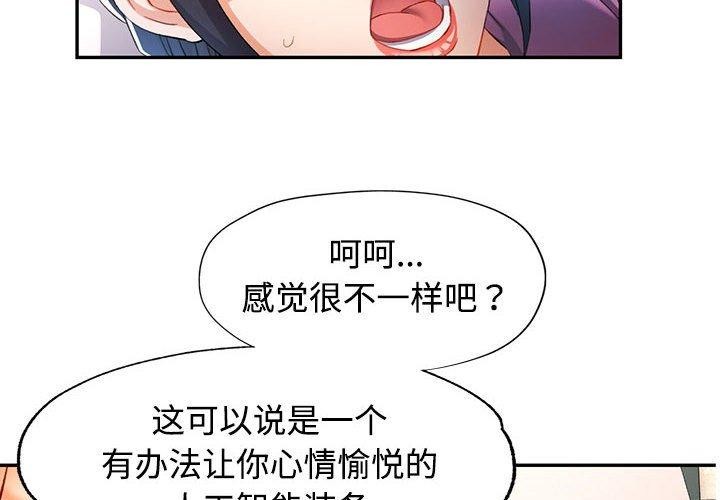 《可以爱你吗》漫画 第30話