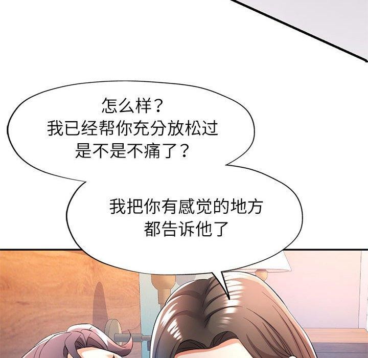 《可以爱你吗》漫画 第30話