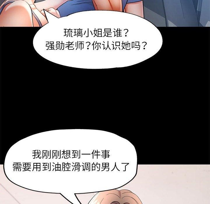 《可以爱你吗》漫画 第30話