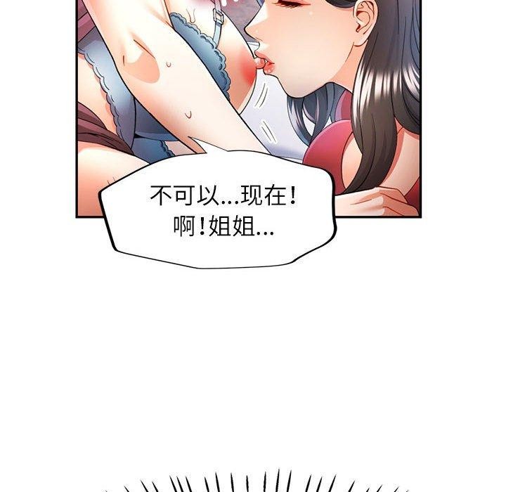 《可以爱你吗》漫画 第30話