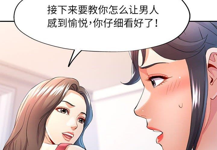 《可以爱你吗》漫画 第31話