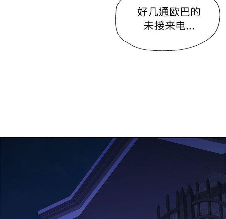 《可以爱你吗》漫画 第31話
