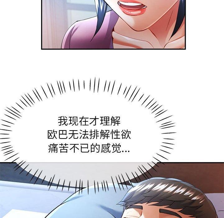 《可以爱你吗》漫画 第31話