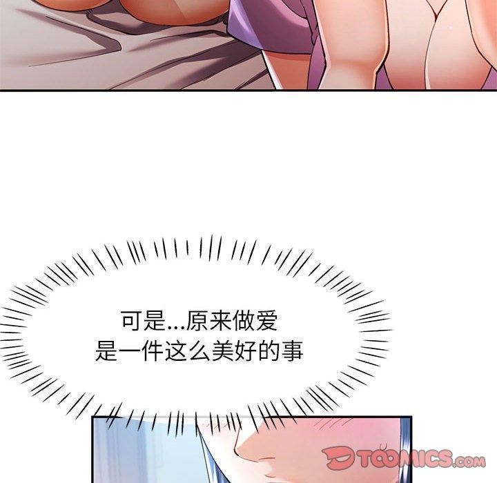 《可以爱你吗》漫画 第31話