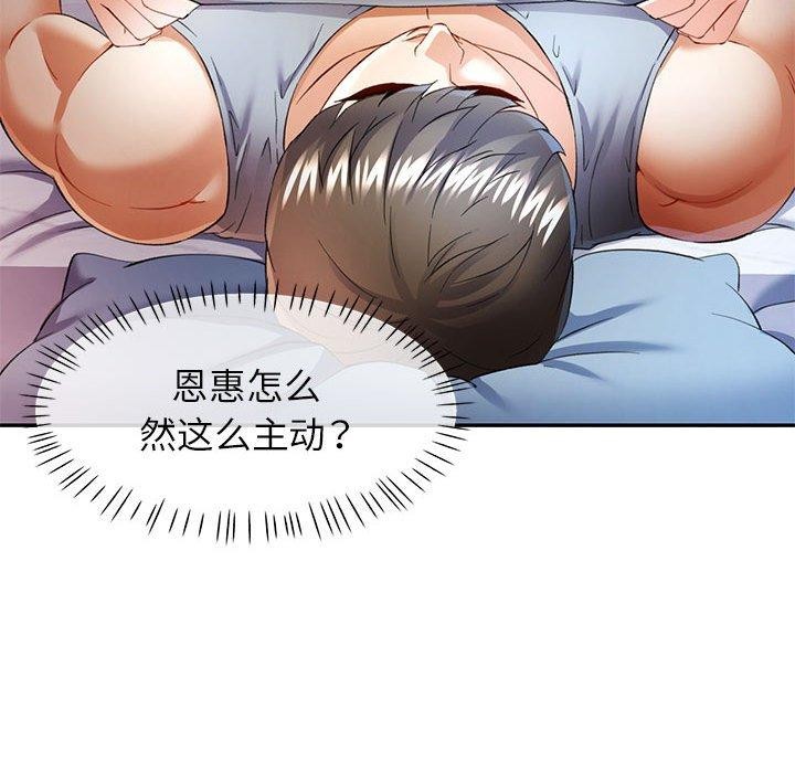 《可以爱你吗》漫画 第31話