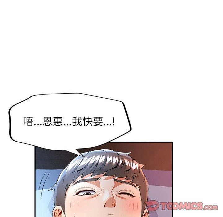 《可以爱你吗》漫画 第31話