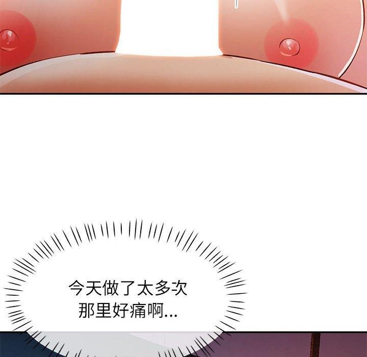 《可以爱你吗》漫画 第31話