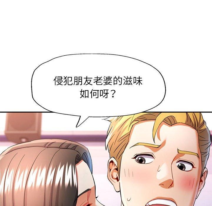 《可以爱你吗》漫画 第31話