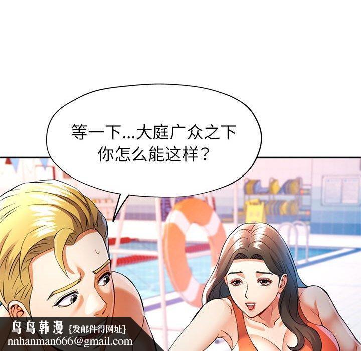 《可以爱你吗》漫画 第31話