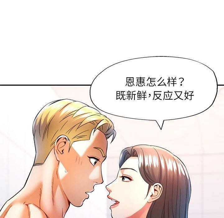 《可以爱你吗》漫画 第31話