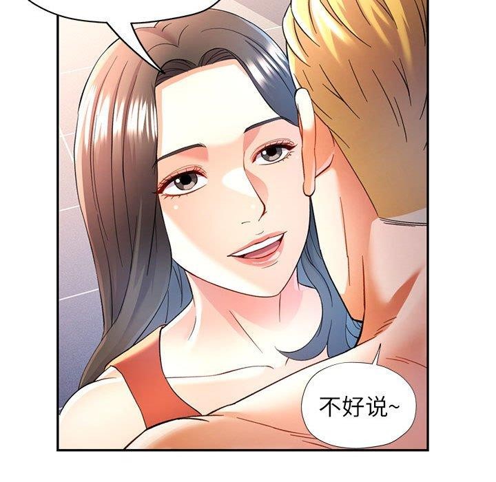 《可以爱你吗》漫画 第31話