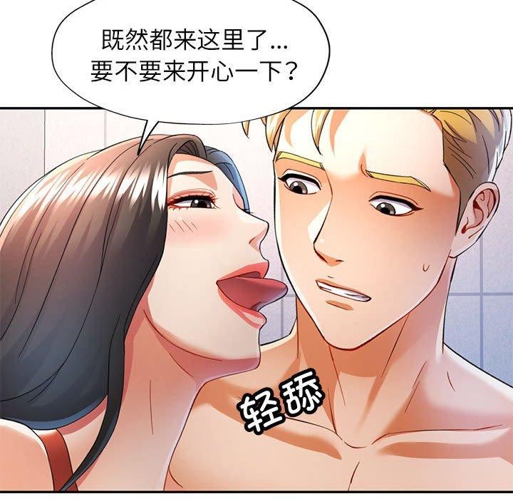 《可以爱你吗》漫画 第31話