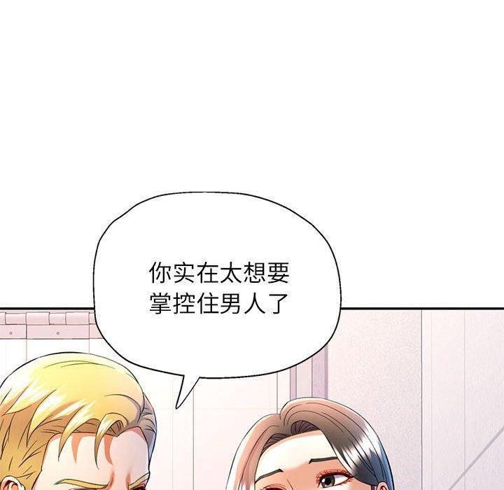 《可以爱你吗》漫画 第31話