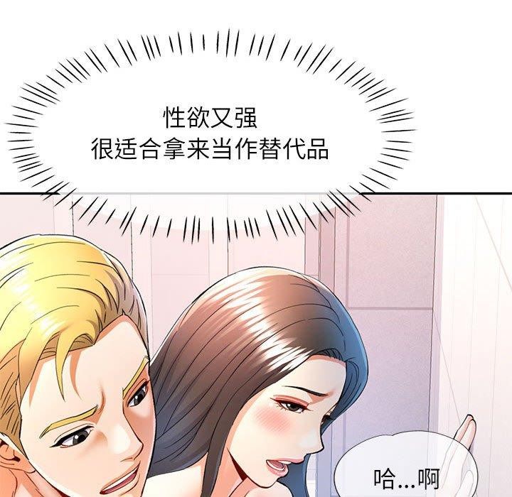 《可以爱你吗》漫画 第31話