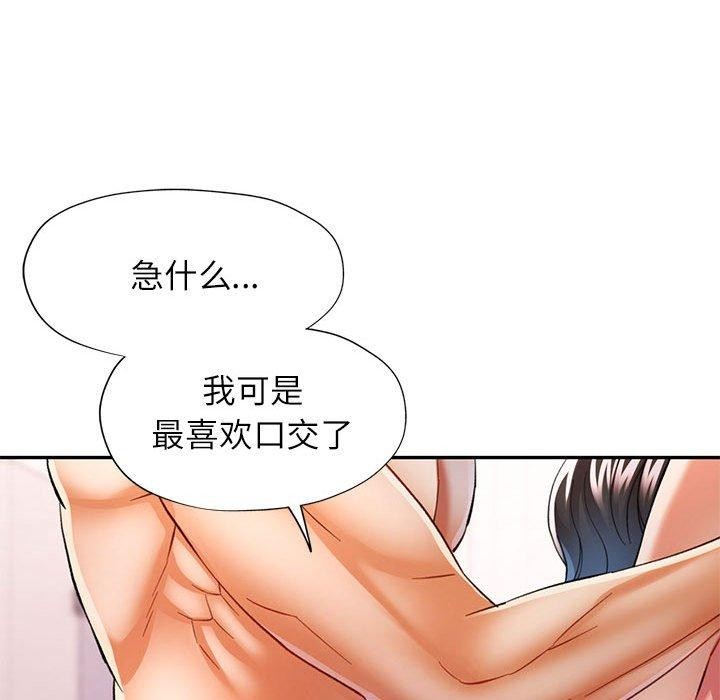 《可以爱你吗》漫画 第31話