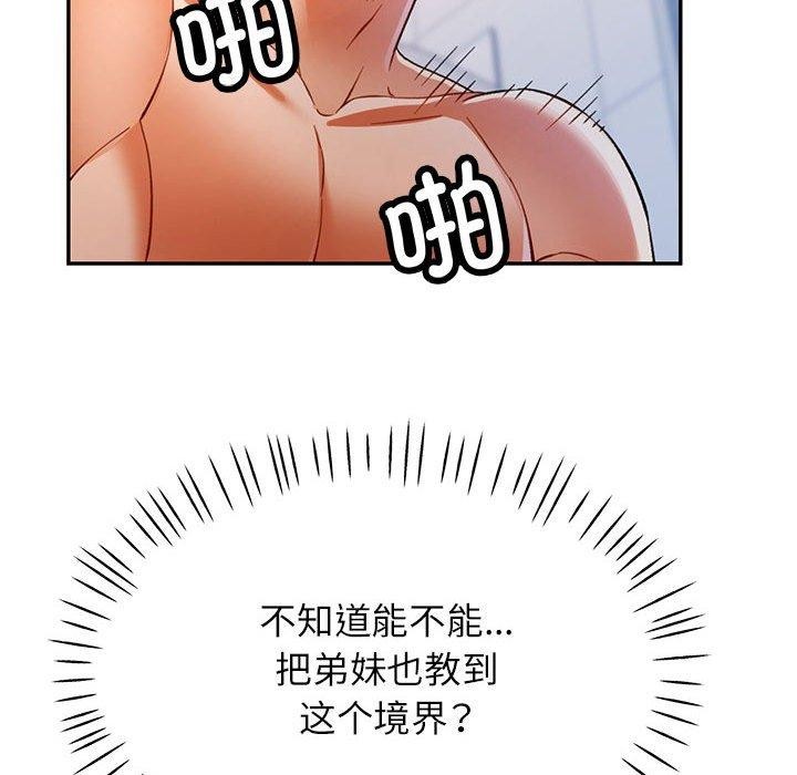 《可以爱你吗》漫画 第31話