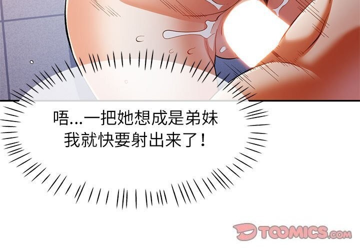 《可以爱你吗》漫画 第32話