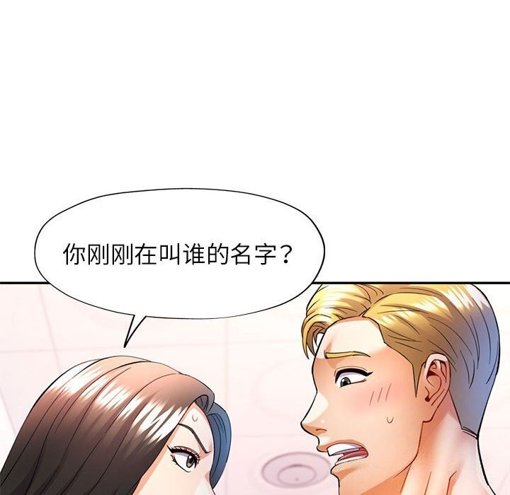 《可以爱你吗》漫画 第32話