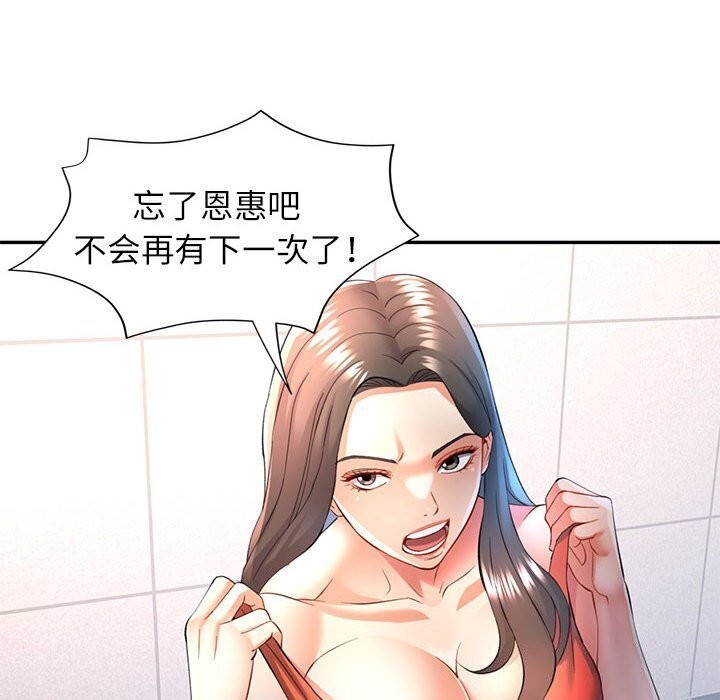 《可以爱你吗》漫画 第32話