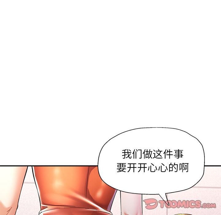 《可以爱你吗》漫画 第32話