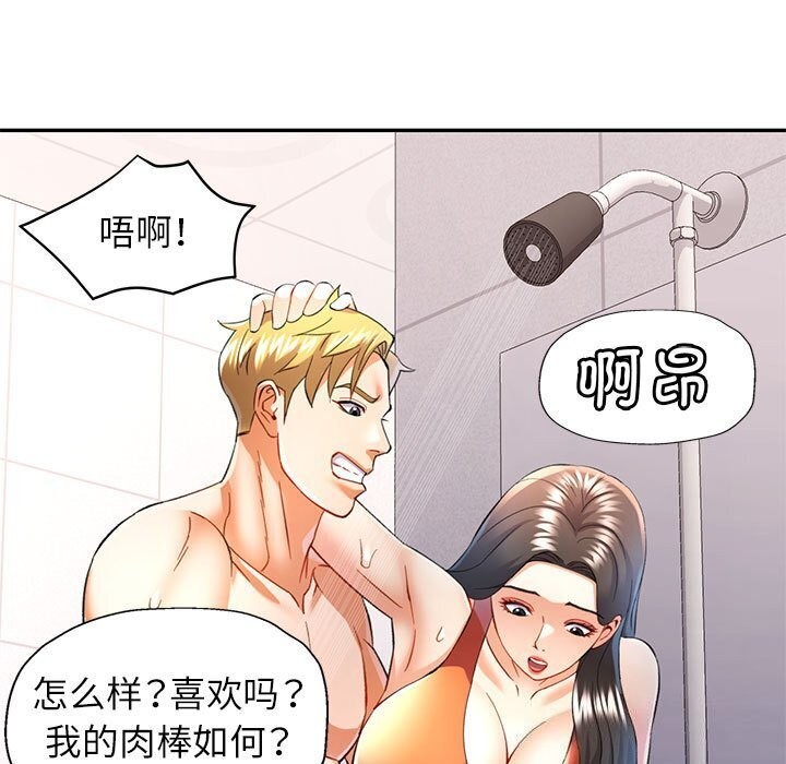 《可以爱你吗》漫画 第32話