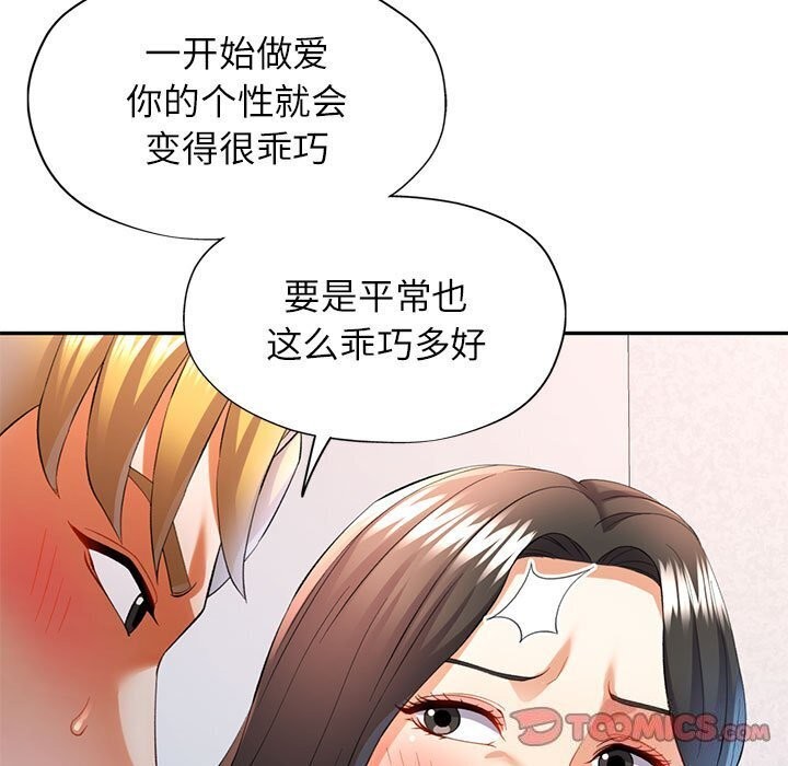 《可以爱你吗》漫画 第32話