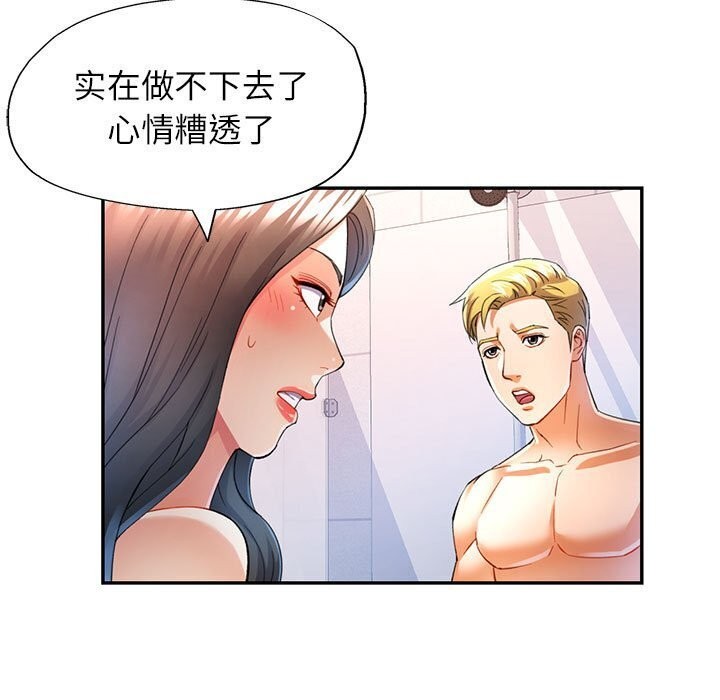 《可以爱你吗》漫画 第32話