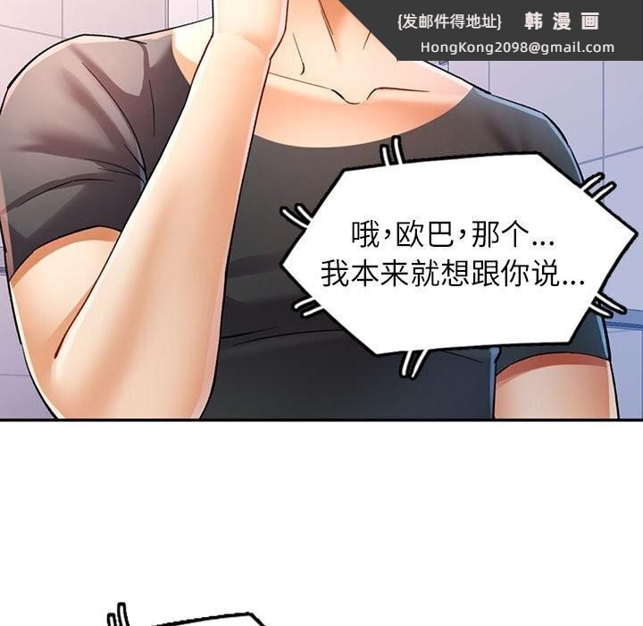 《可以爱你吗》漫画 第32話