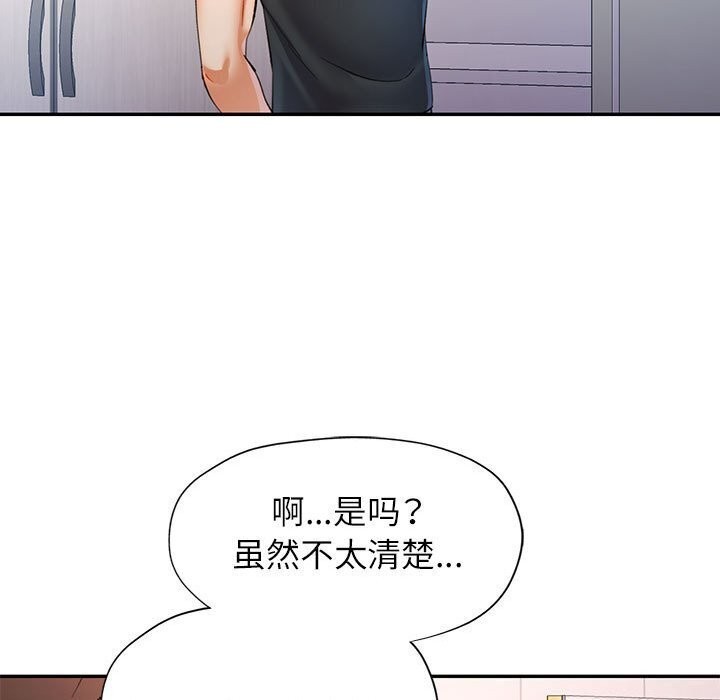 《可以爱你吗》漫画 第32話