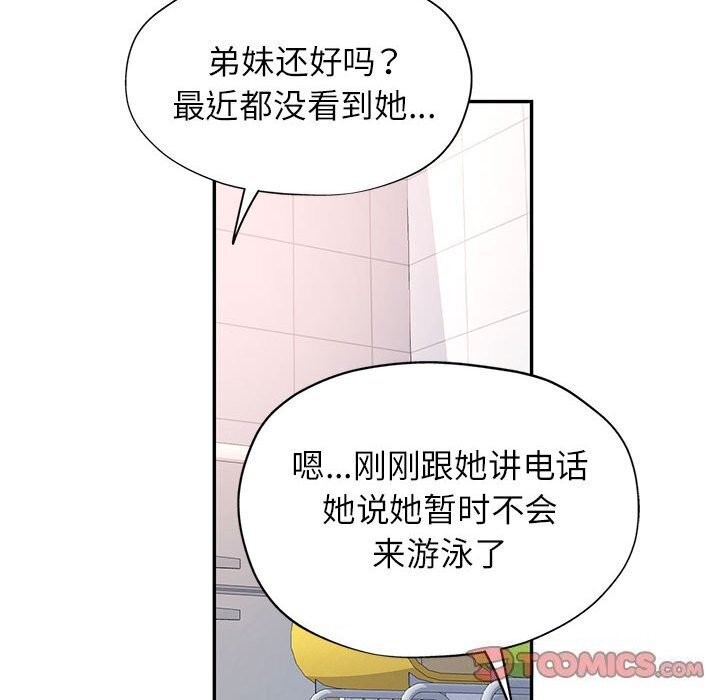 《可以爱你吗》漫画 第32話