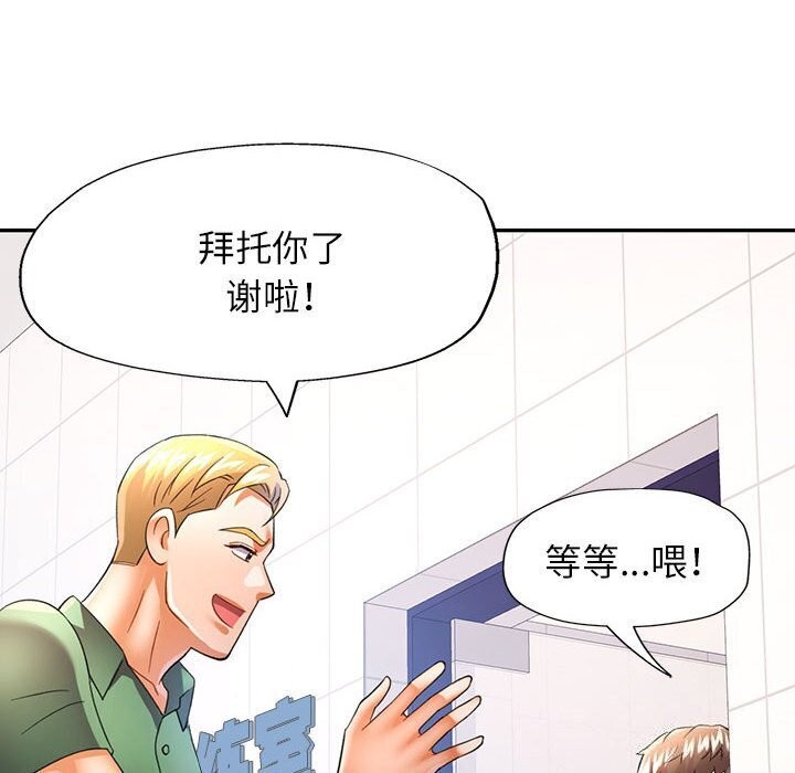 《可以爱你吗》漫画 第32話