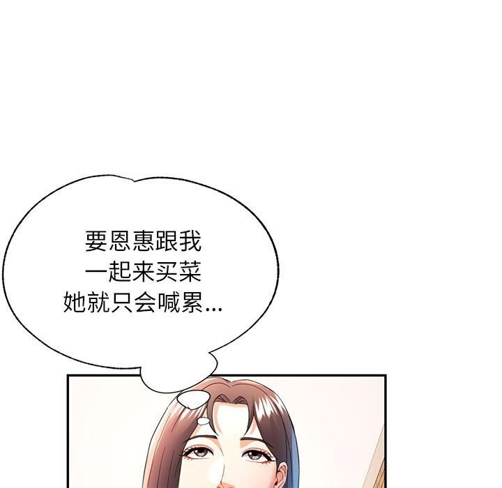 《可以爱你吗》漫画 第32話